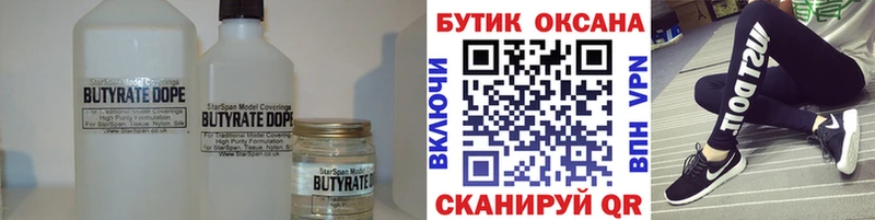 Купить закладки Алушта Бутират BDO 33%